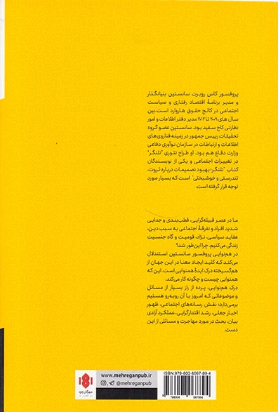 هم نوایی(قدرت تاثیرگذاری اجتماعی)مهرگان خرد