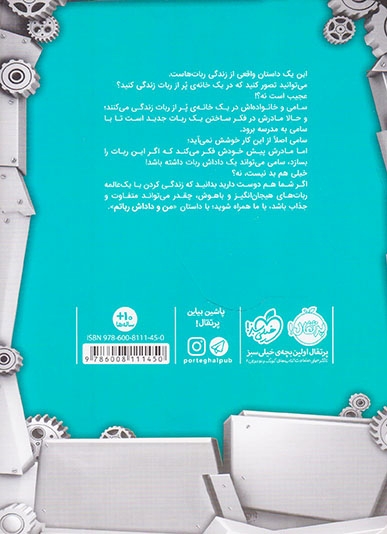 من و داداش رباتم(پرتقال)امیری