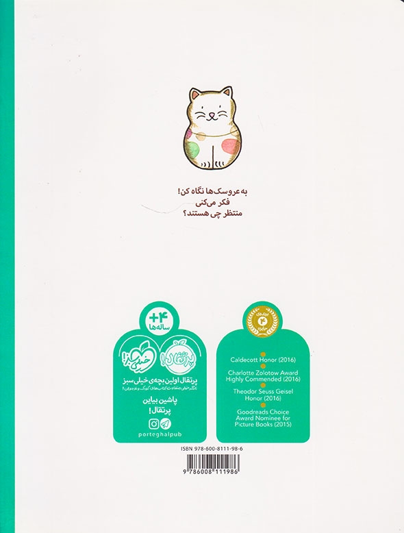 انتظار عروسکی(پرتقال)کیاوندانی