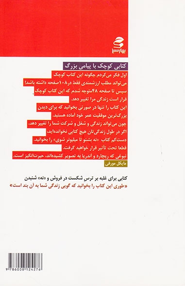 نه بشنو تا میلیونر شوی