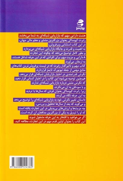 بهترین آثار نتورک مارکتینگ جهان2(بازاریابی شبکه ای چگونه زندگی تان را تغییر می دهد)