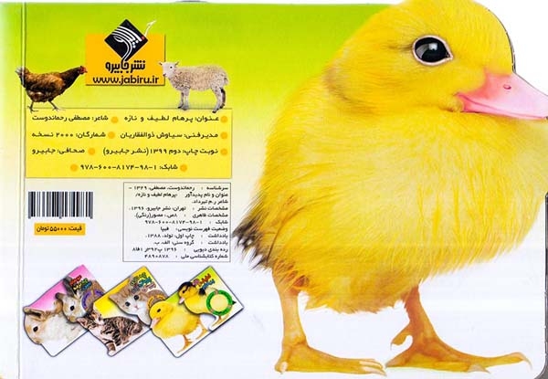 لمس می کنم حس می کنم و می گویم(پرهام لطیف و نازه)جابیرو