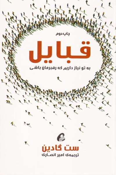 قبایل(آموخته)انصاری