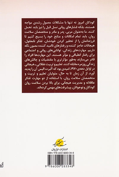 پرورش هوش هیجانی کودکان