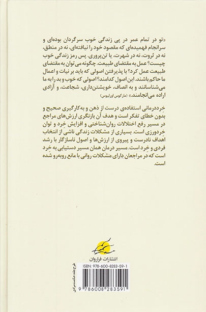 خرد درمانی(فراروان)کردنوقابی