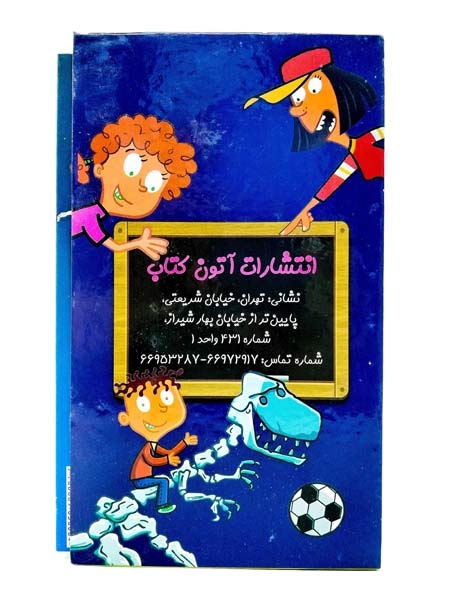 مدرسه شگفت انگیز فصل سوم(جلد30تا21)