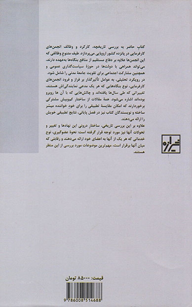 انجمن های کارفرمایی  (اندازه بنگاه ها و حکمرانی)شیرازه