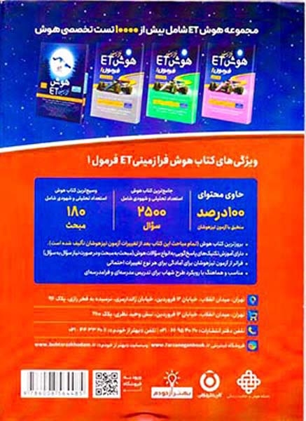 هوش فرازمینیETفرمول1استعداد تحلیلی و هوش شهودی پایه ششم و پنجم(گامی تا فرزانگان)