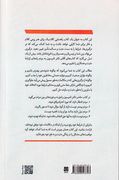 قهرمان گفتگو