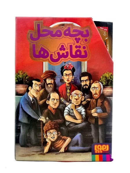 بچه محل نقاش مجموعه7جلدی