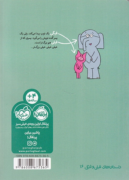 داستان های فیلی و فیگی(وال بال بازی)پرتقال