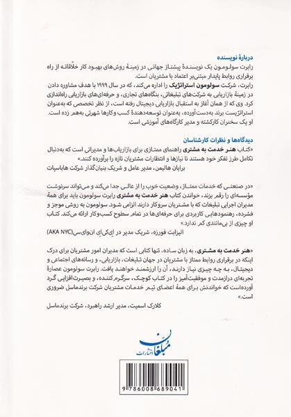 هنر خدمت به مشتری