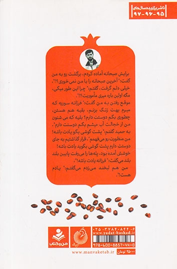 یادت باشد_شهید مدافع حرم حمید سیاهکالی مرادی به روایت همسر شهید