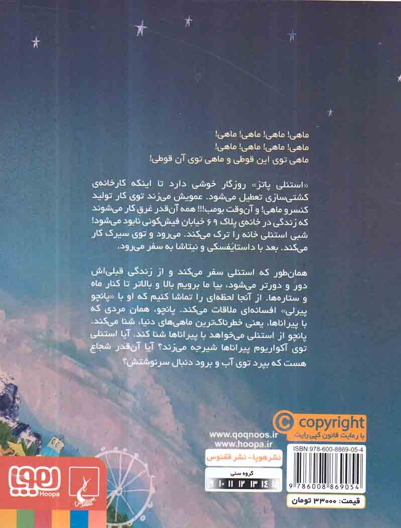 پسری که با پیراناها شنا کرد