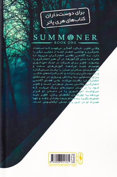 احضارگر جلد اول کارآموز