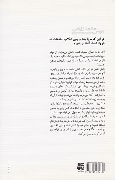 هوش محیط زیستی