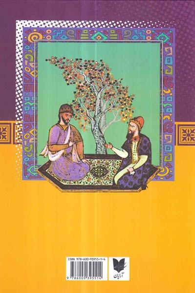 مجموعه ادبیات کهن جلد دوم حکایت های مثنوی