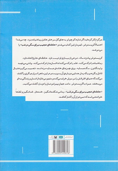حادثه ای عجیب برای سگی درشب