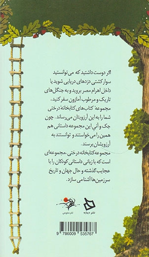 کتابخانه درختی جلد دوم ملاقات با یک شوالیه