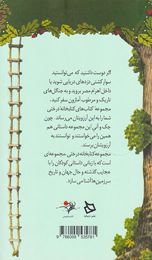 کتابخانه درختی جلد پنجم ملاقات با یک نینجا