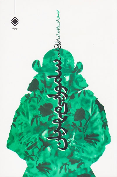 سامورایی مهربان(زمینه)قهرمانی