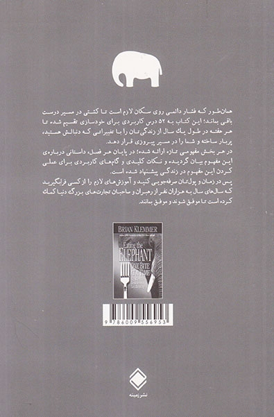 فیل را بخور