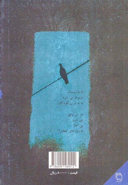 دست شسته ام از پنجره