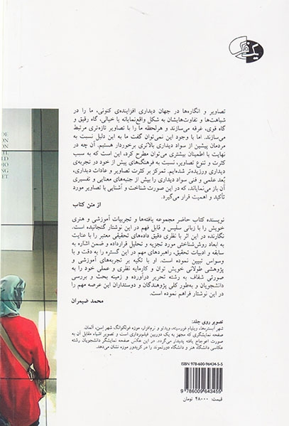 فرهنگ دیداری و روش شناسی تحلیل تصویر