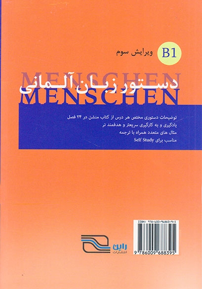 دستور زبان آلمانیMENSCHEN B1(رامند)