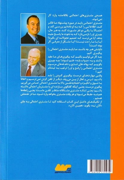پیگیری در بازاریابی شبکه ای(چطور الان نه را به همین الان تبدیل کنیم)رخدادکویر