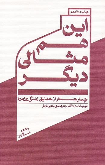 این هم مثال دیگر