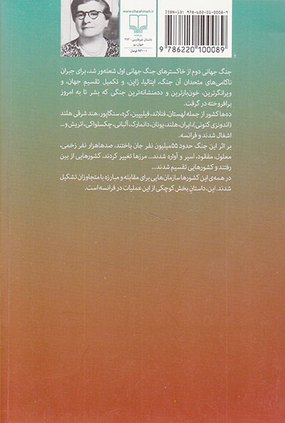 پاریس زیرزمینی(چشمه)طهماسبی