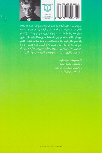 مطرود و دو داستان دیگر