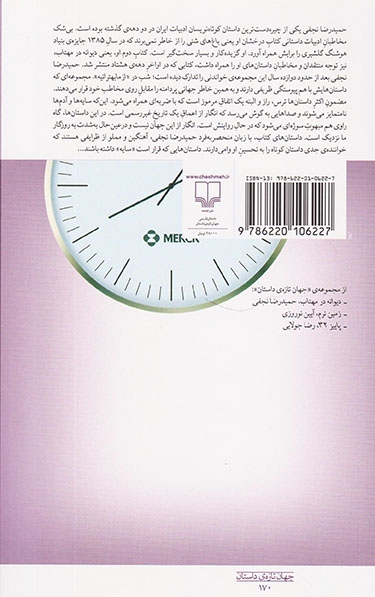 شب در از ما بهترانیه