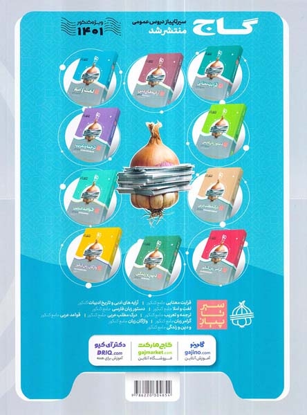 کتاب میکرو عربی دوازدهم مشترک تجربی و ریاضی انتشارات گاج