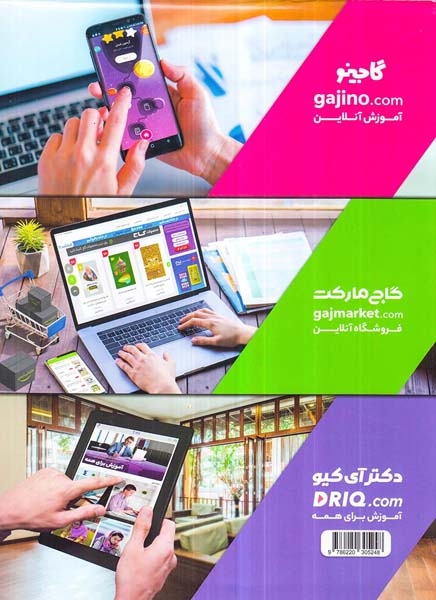 کتاب دین و زندگی یازدهم میکرو طبقه بندی انتشارات گاج