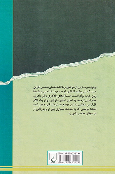 نیهیلیسم معنایی(ققنوس)شقاقی