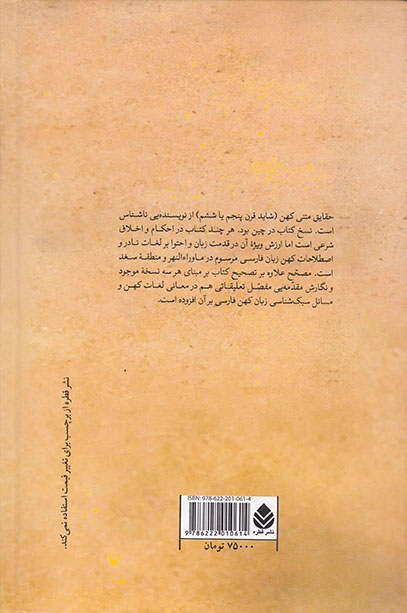 حقایق (متنی از قرن پنجم و ششم هجری قمری)