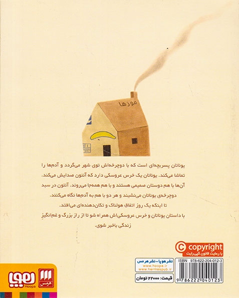 کارگاه زندگی آنتون و یوناتان