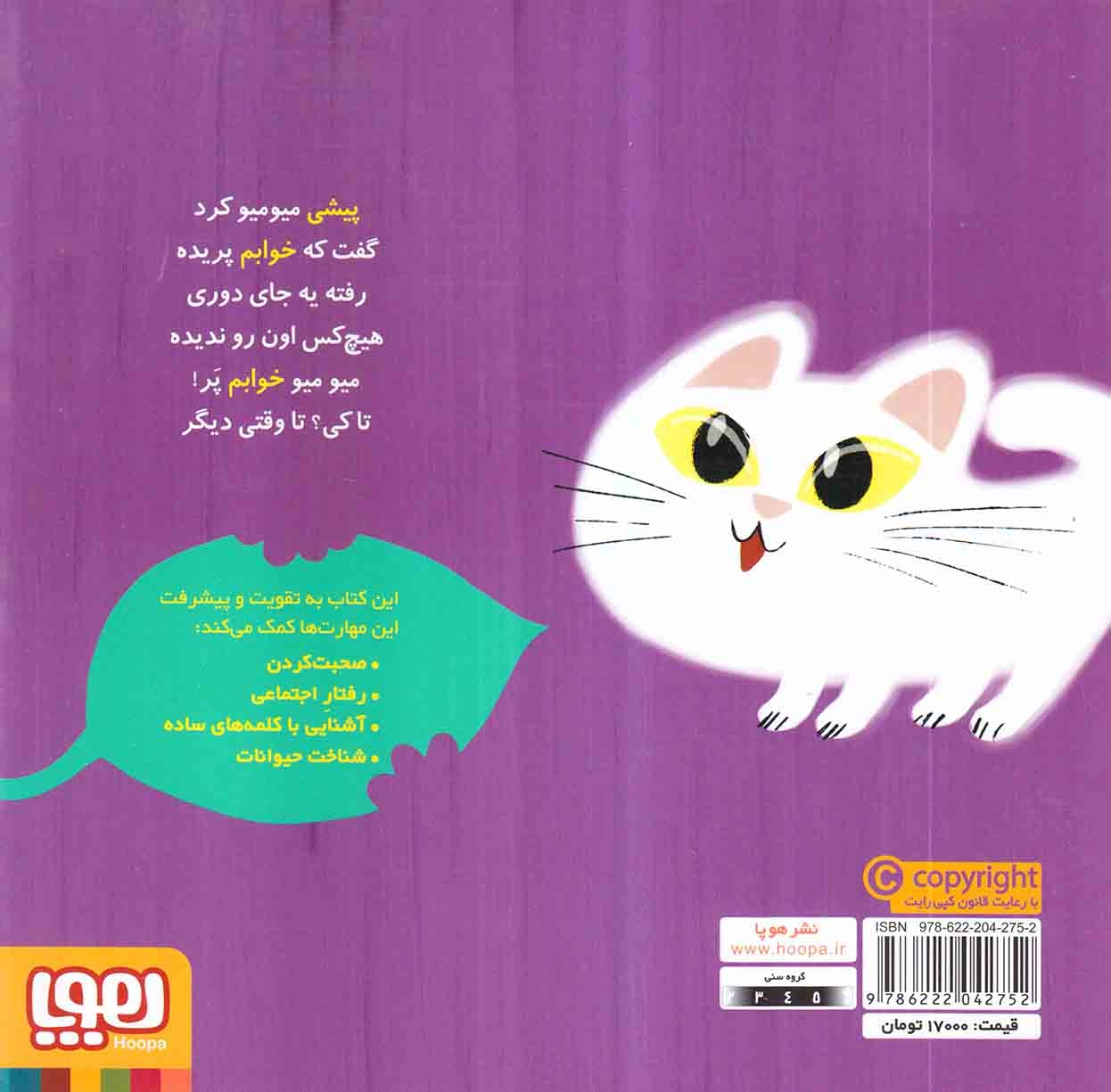 سلام نابغه3(پیشی باید بخوابد)هوپا