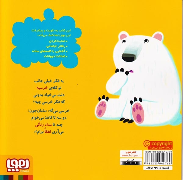 سلام نابغه4(خرسی تشکر می کند)هوپا