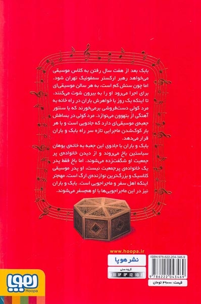 بچه محل موزیسین ها1(من ارگ نواز باخ هستم)هوپا