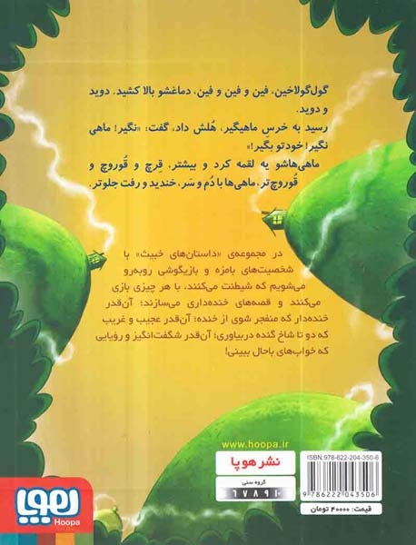 داستان های خبیث جلد یکم گول گولاخین