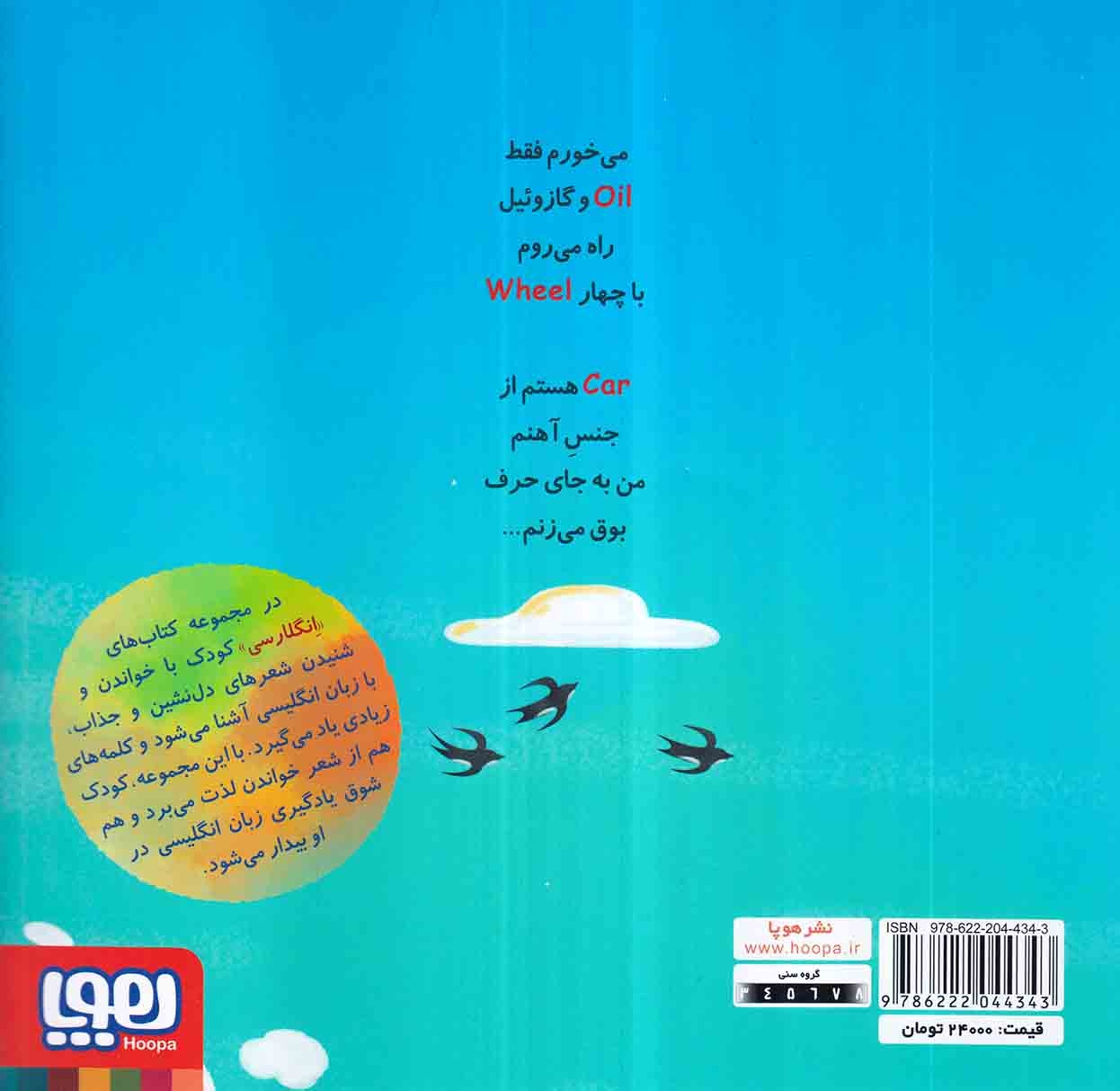 ترانه های انگلارسی2(هوپا)کشاورز