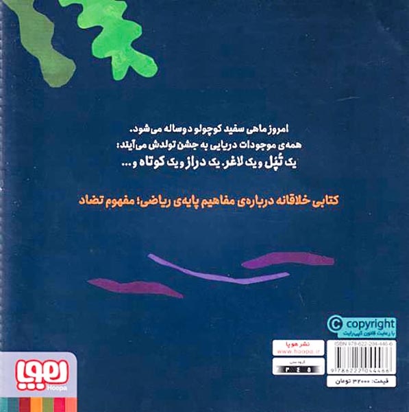 ماهی سفید کوچولو2(جشن تولد)هوپا