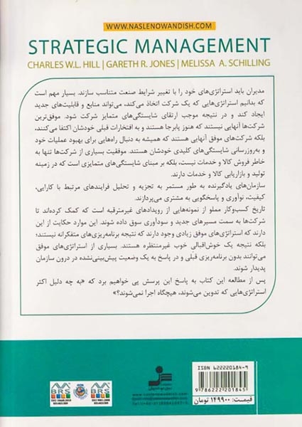 مدیریت استراتژیک