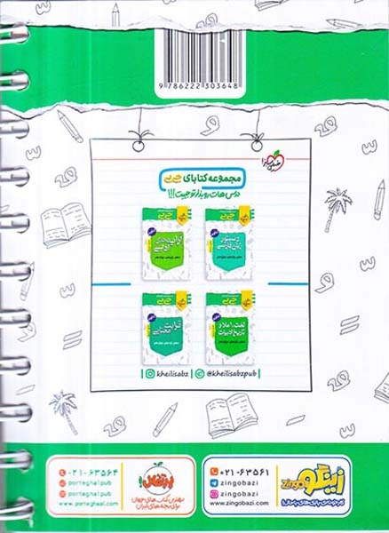 کتاب قواعد عربی انسانی مجموعه کتابای جی بی  انتشارات خیلی سبز