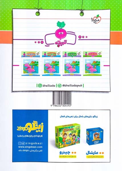 سودوکو2(3تا6سال)خیلی سبز