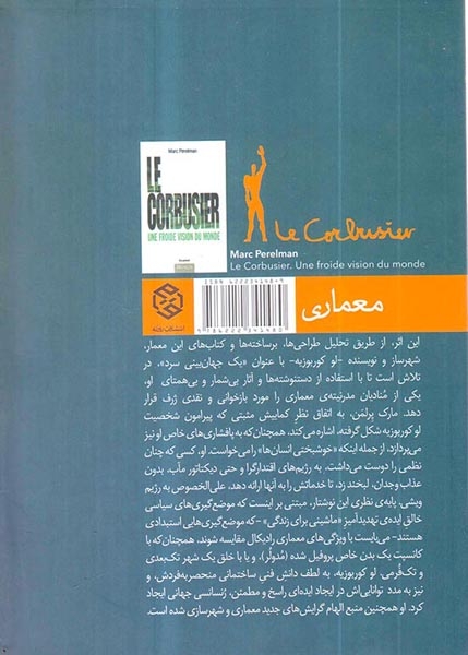 لوکوربوزیه یک جهان بینی سرد