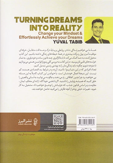 برای تبدیل رویاهایت به واقعیت ذهنیتت را تغییر بده تا بدون زحمت به رویاهایت برسی(البرز)حسن پور